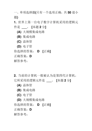 一,选择题计算机中用来保存程序和数据,以及运算的中间结果和最后