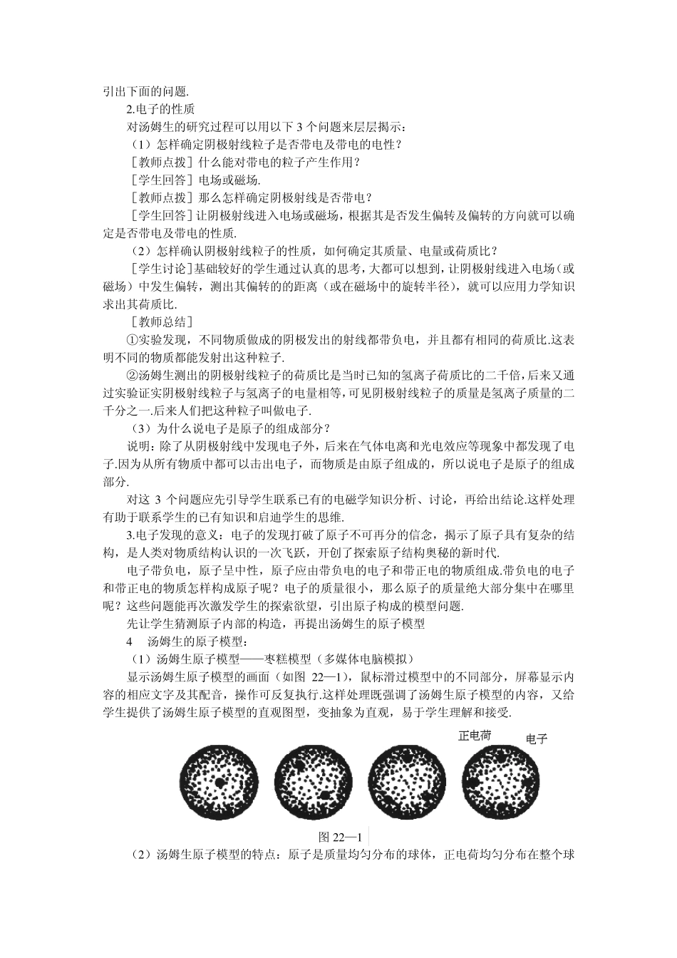 一.原子的核式结构原子核_第2页