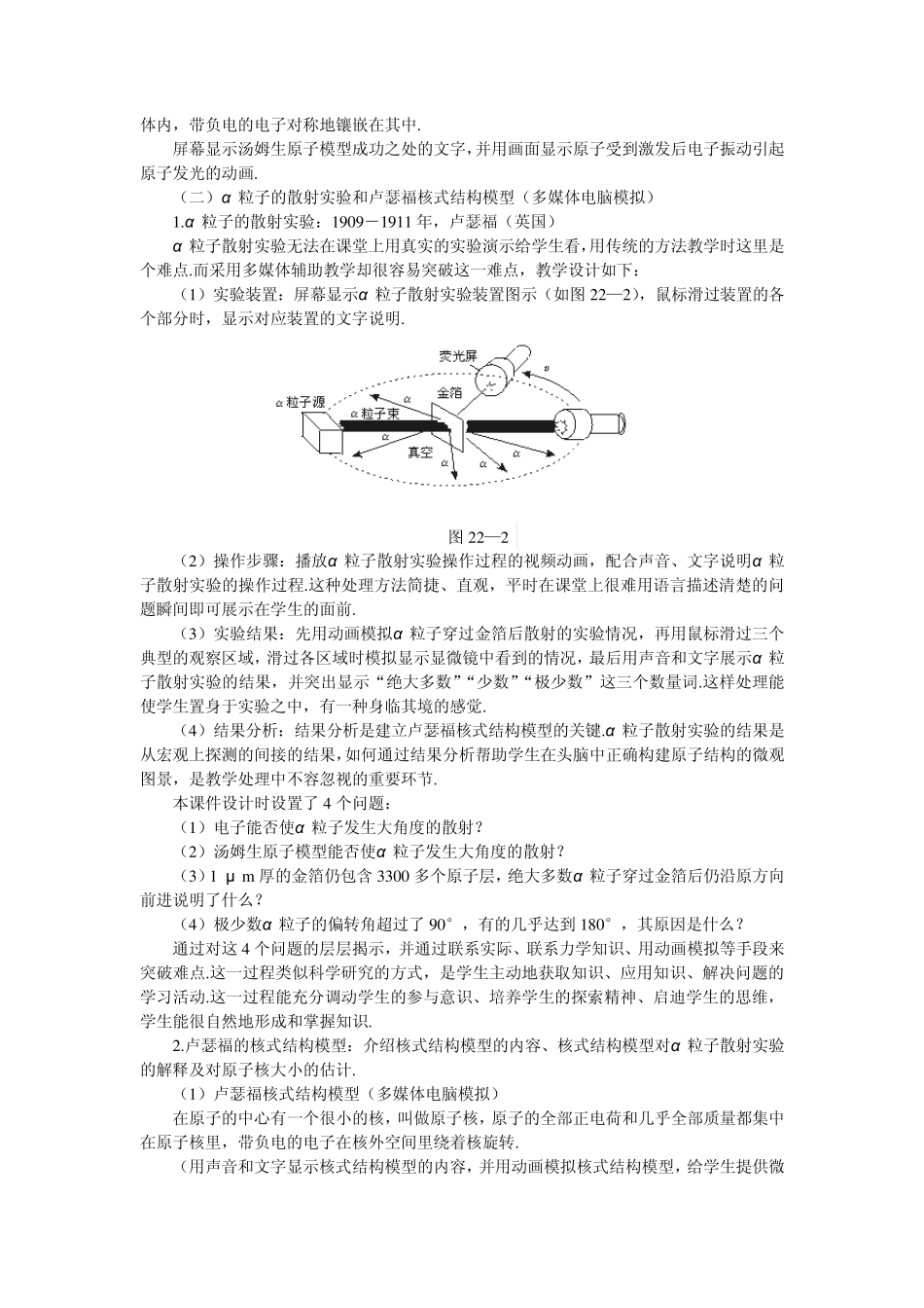一.原子的核式结构原子核_第3页