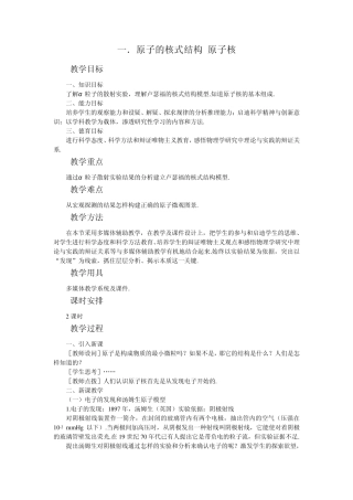 一.原子的核式结构原子核
