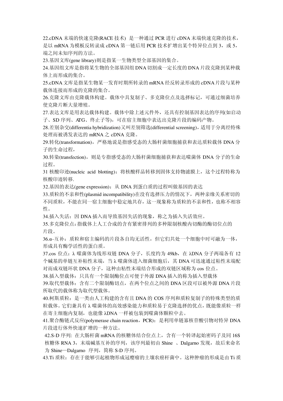 一.名词解释(100个)_第2页
