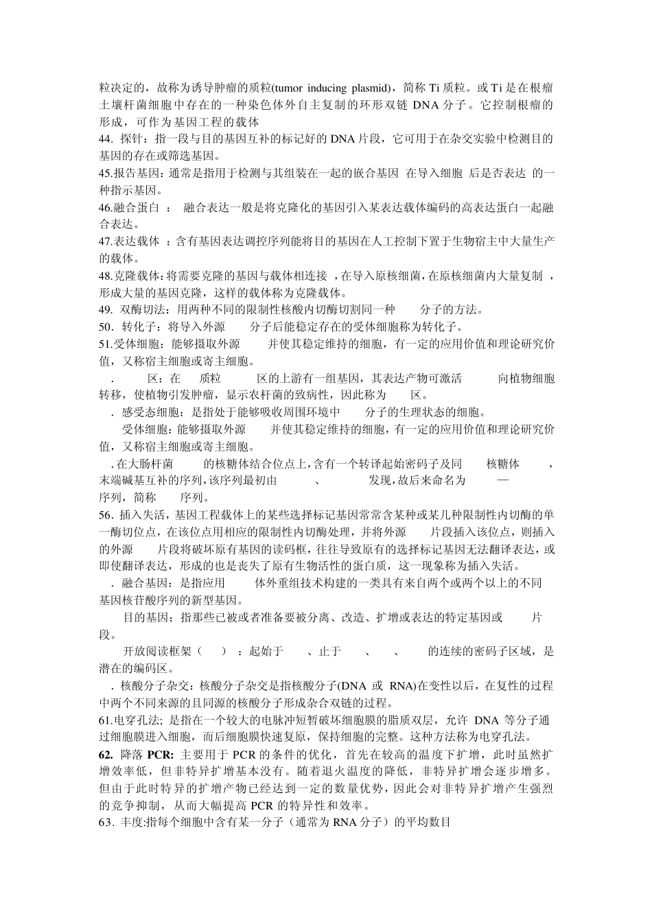 一.名词解释(100个)_第3页