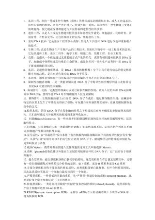 一.名词解释(100个)
