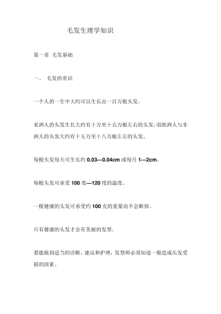 一.毛发(头皮)生理学知识