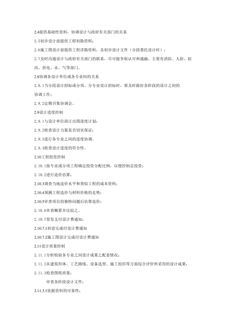 一.设计阶段的工作内容与方法._第3页