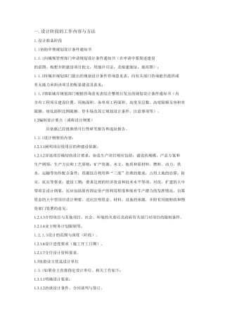 一.设计阶段的工作内容与方法.