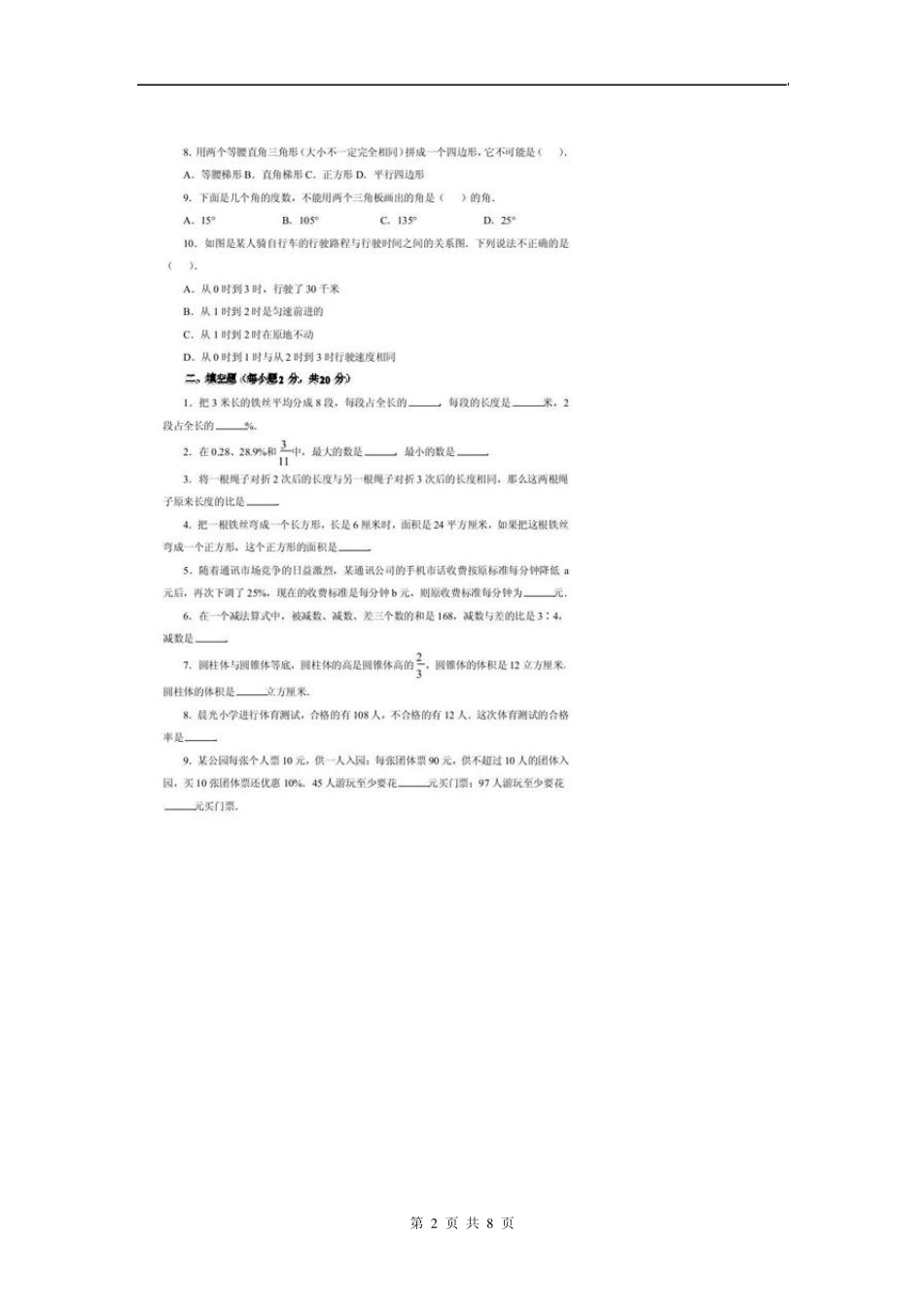 一2013年小学数学教师招聘考试模拟试卷及参考答案_第2页