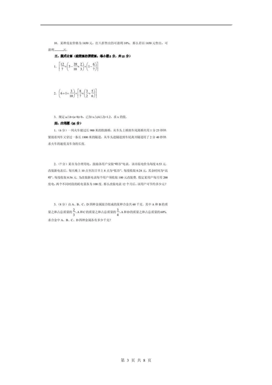 一2013年小学数学教师招聘考试模拟试卷及参考答案_第3页