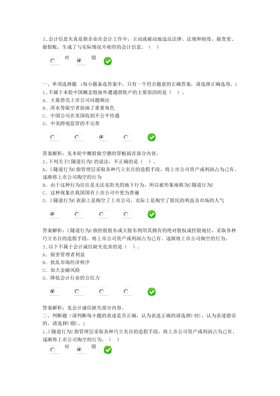 一2015甘肃省会计继续教育《会计诚信与会计职业判断》_第2页