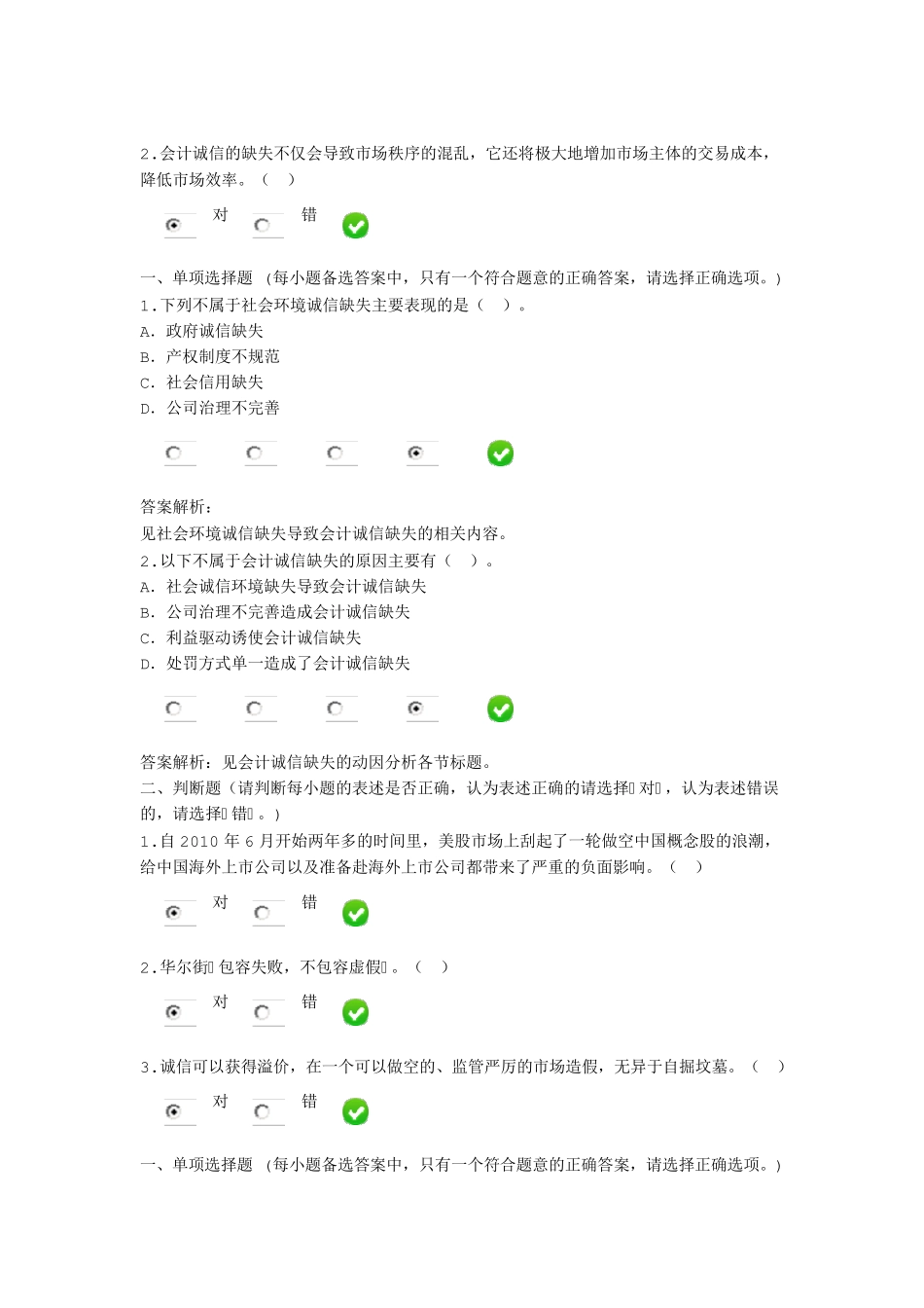 一2015甘肃省会计继续教育《会计诚信与会计职业判断》_第3页