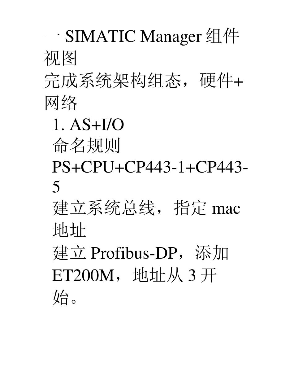 一SIMATICManager组件视图_第1页