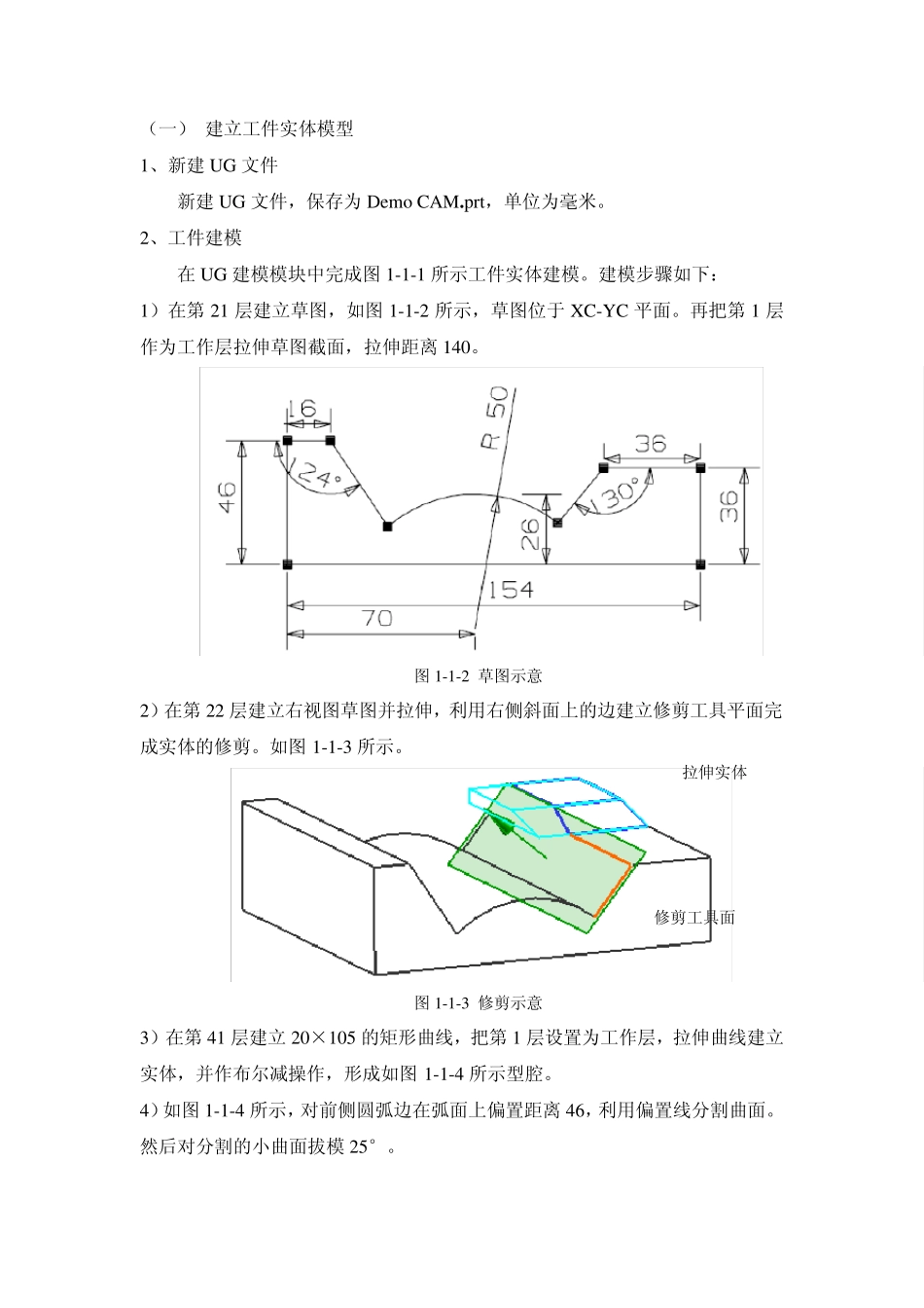 一UG8.5CAM型腔铣_第2页