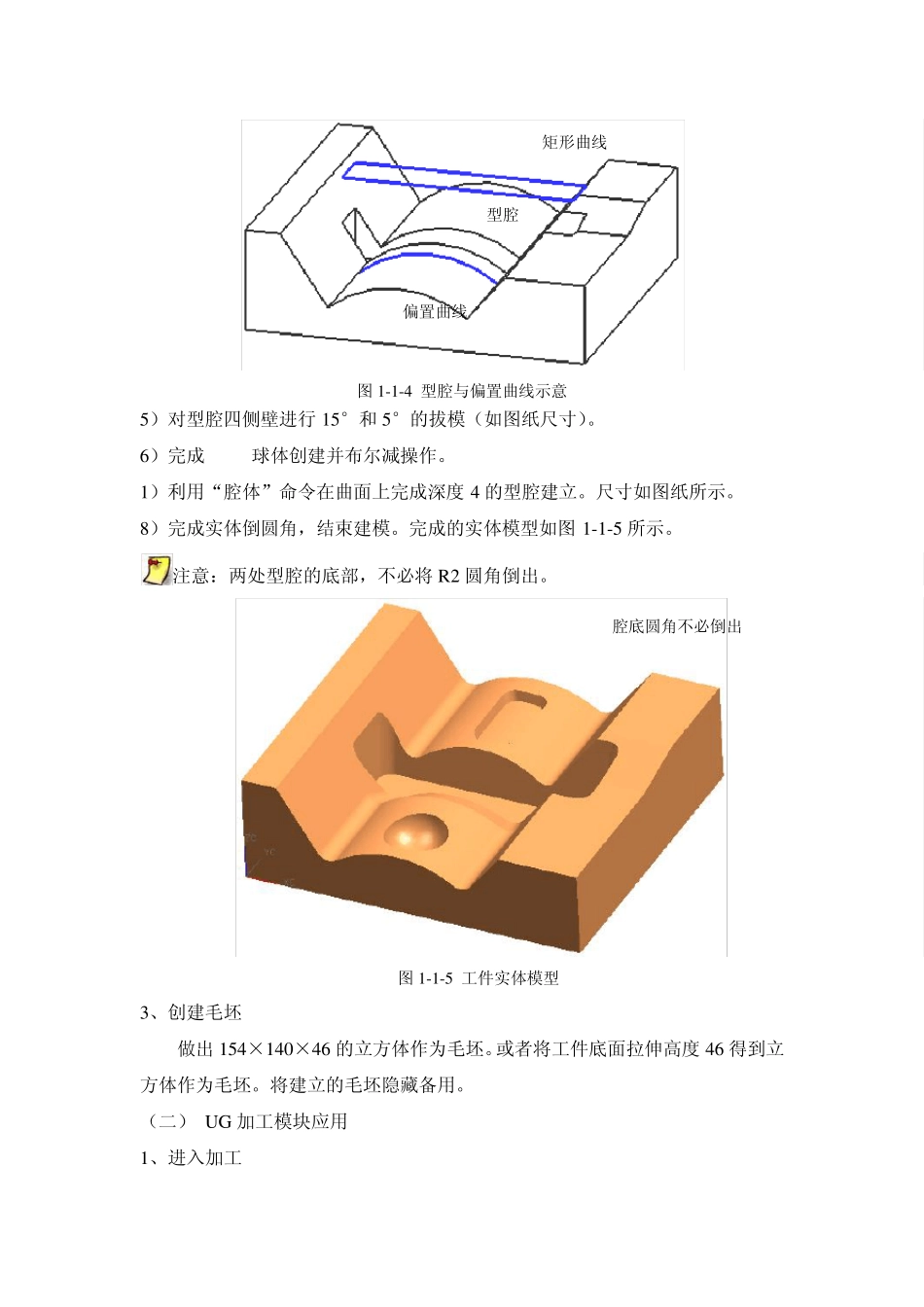 一UG8.5CAM型腔铣_第3页