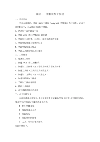 一UG8.5CAM型腔铣