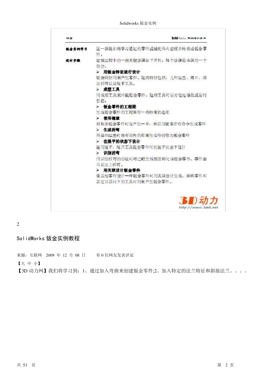 一SolidWorks钣金实例教程_第2页