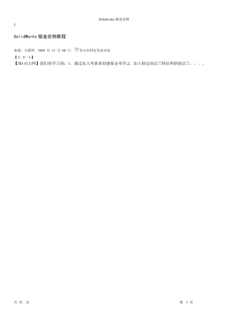 一SolidWorks钣金实例教程