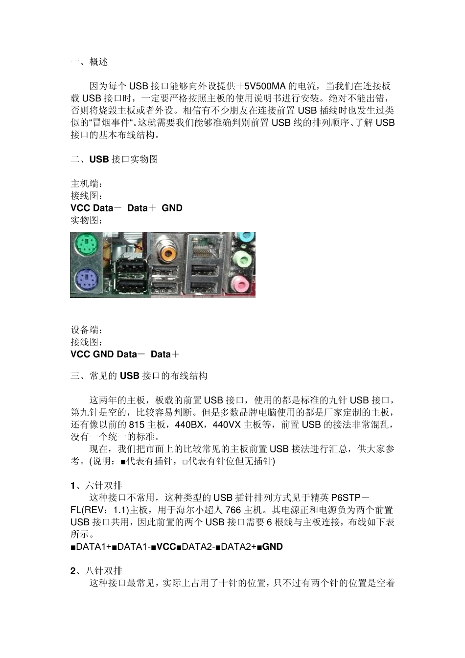 一USB接口布线_第1页
