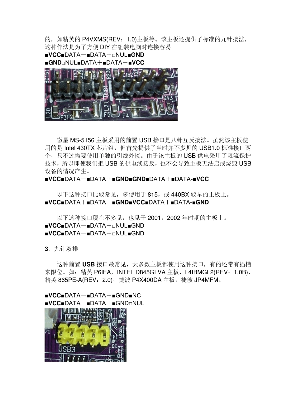 一USB接口布线_第2页