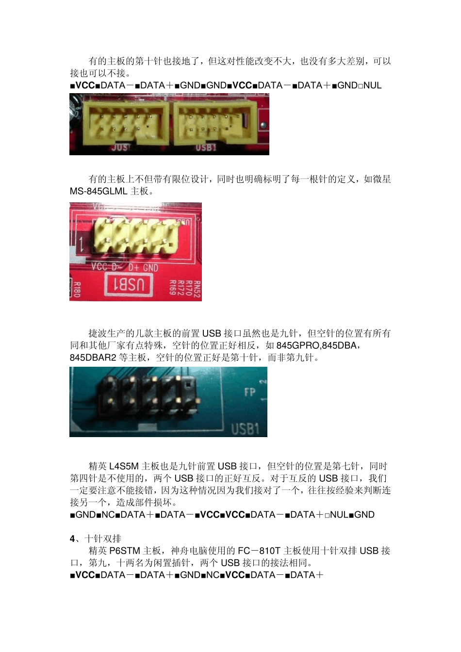 一USB接口布线_第3页