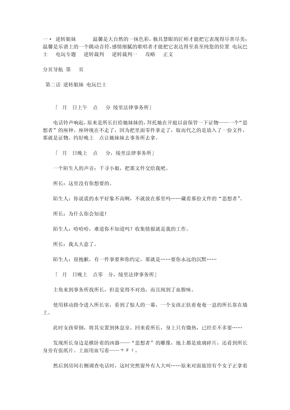 一·2逆转姐妹_第1页