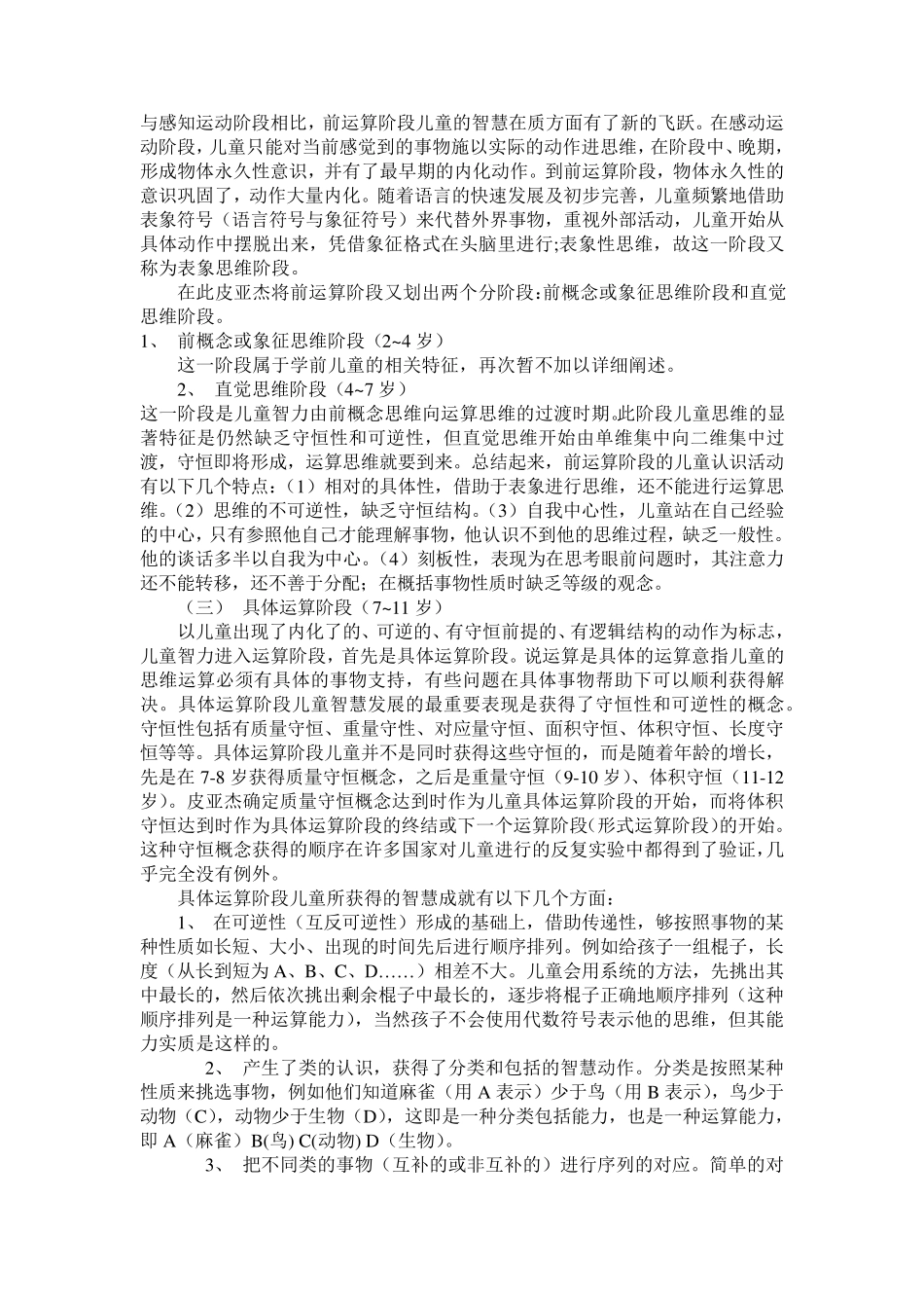 一、6到12岁儿童的特征_第2页