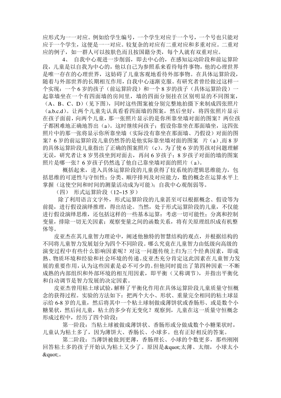 一、6到12岁儿童的特征_第3页