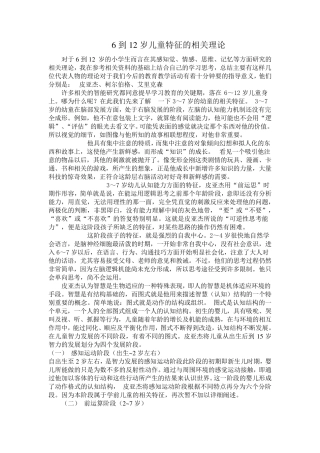一、6到12岁儿童的特征