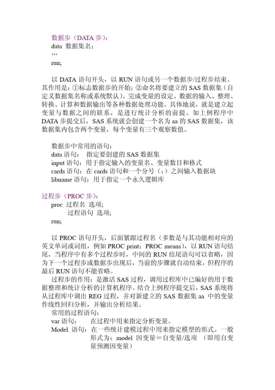 一、SAS基础_第3页