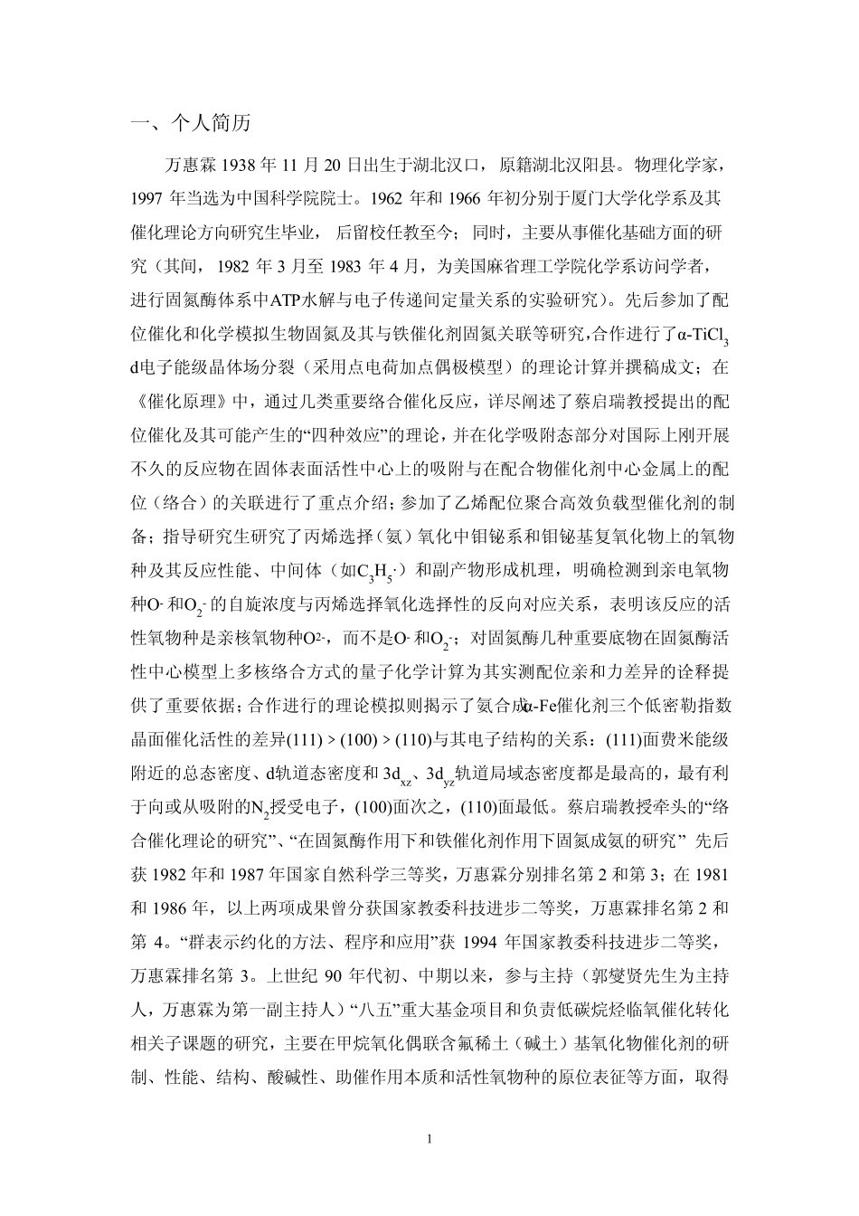 一、个人简历_第1页