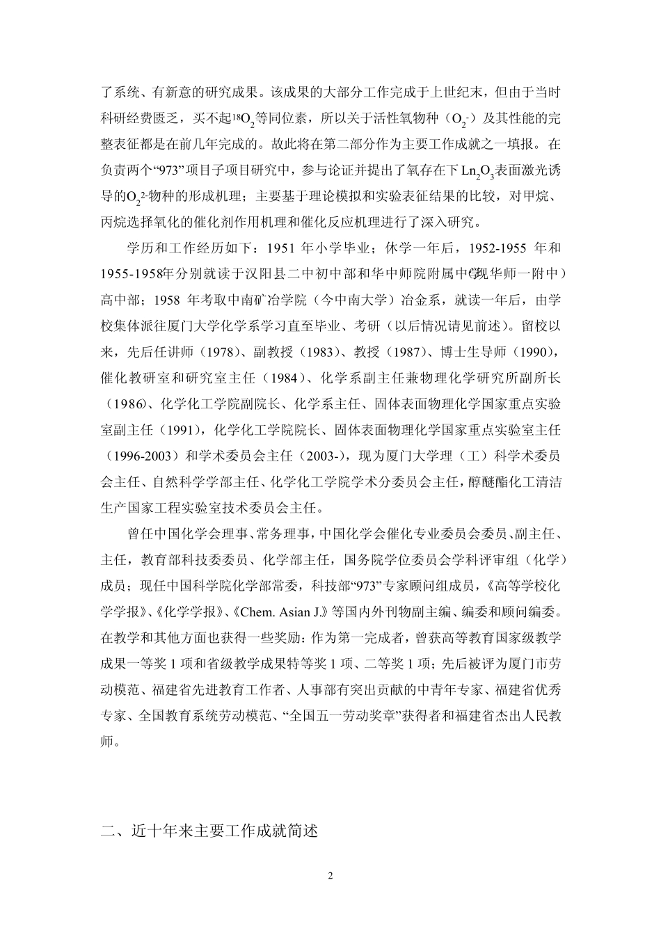 一、个人简历_第2页