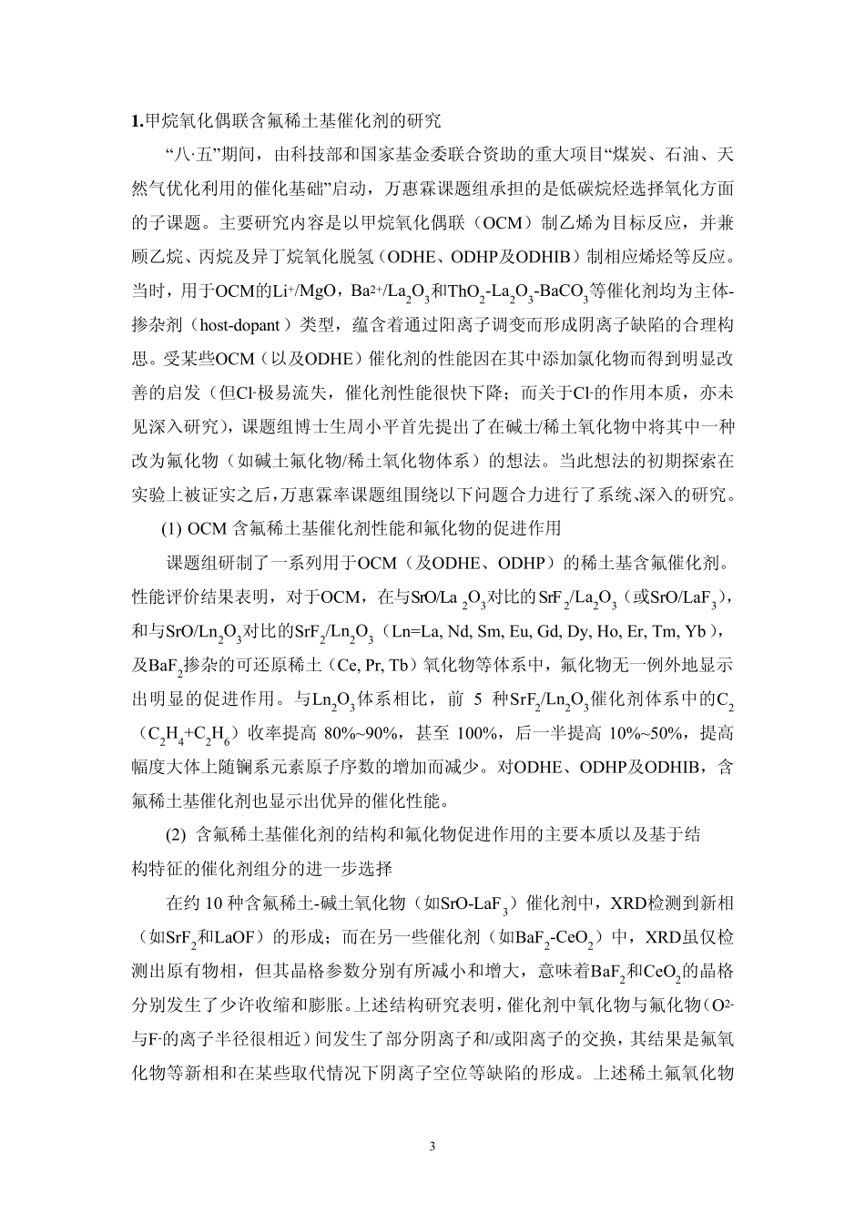 一、个人简历_第3页