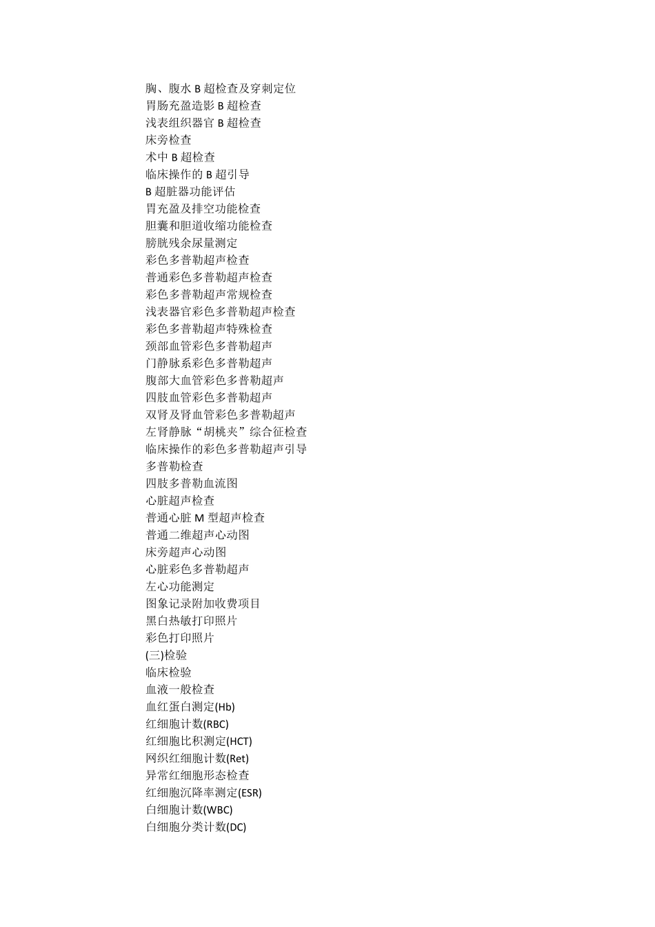 一、二、三类医疗技术目录_第2页