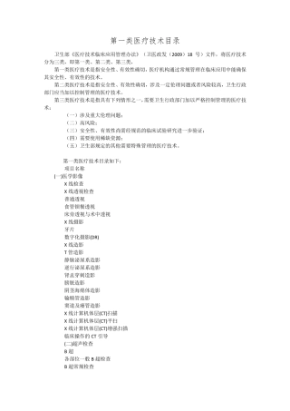 一、二、三类医疗技术目录