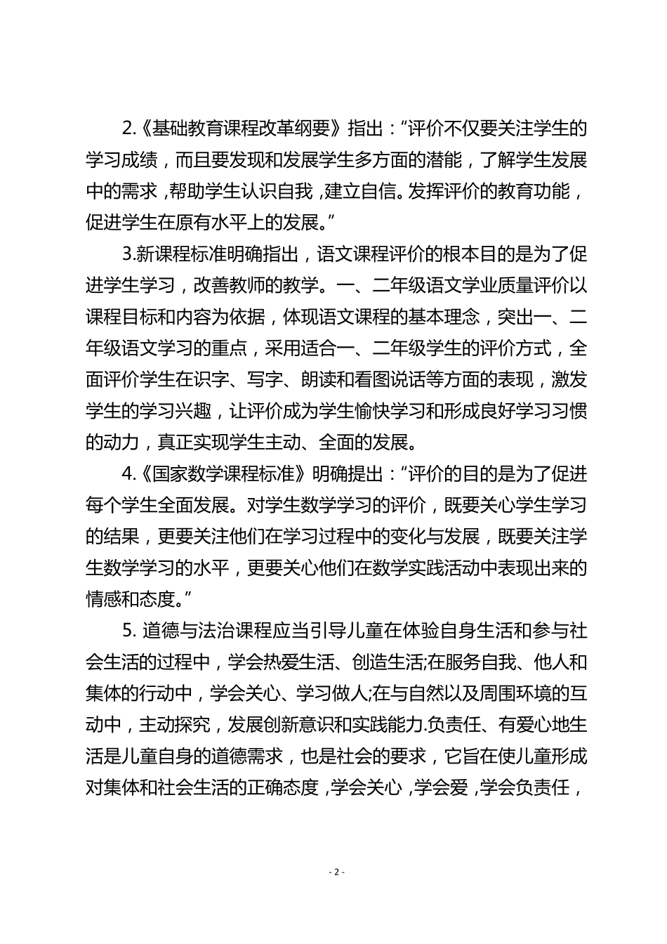一、二年级期末无纸笔诊断测试方案_第2页