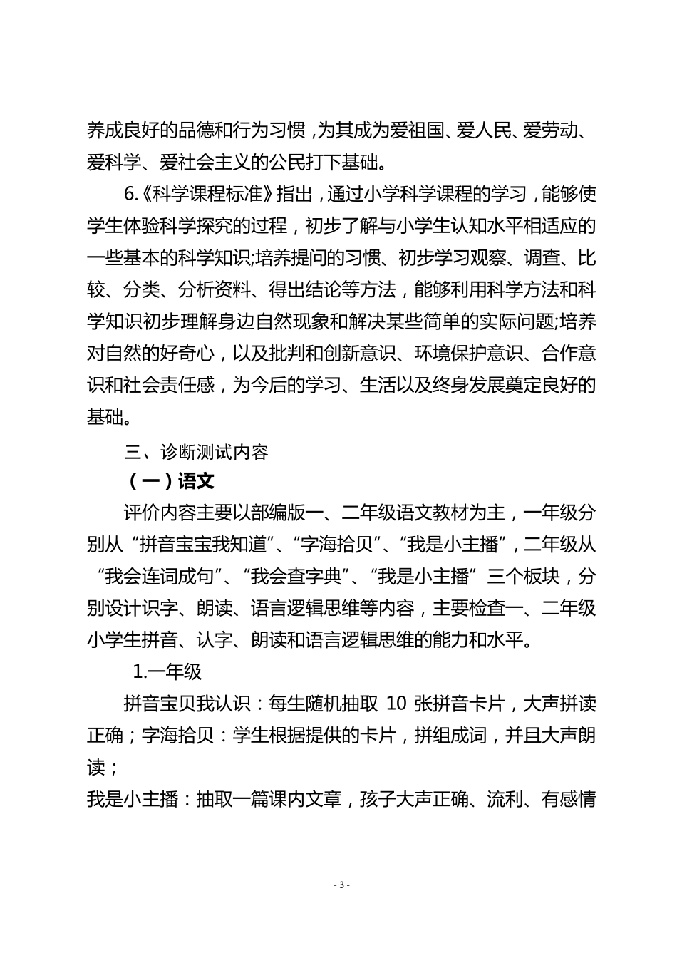 一、二年级期末无纸笔诊断测试方案_第3页