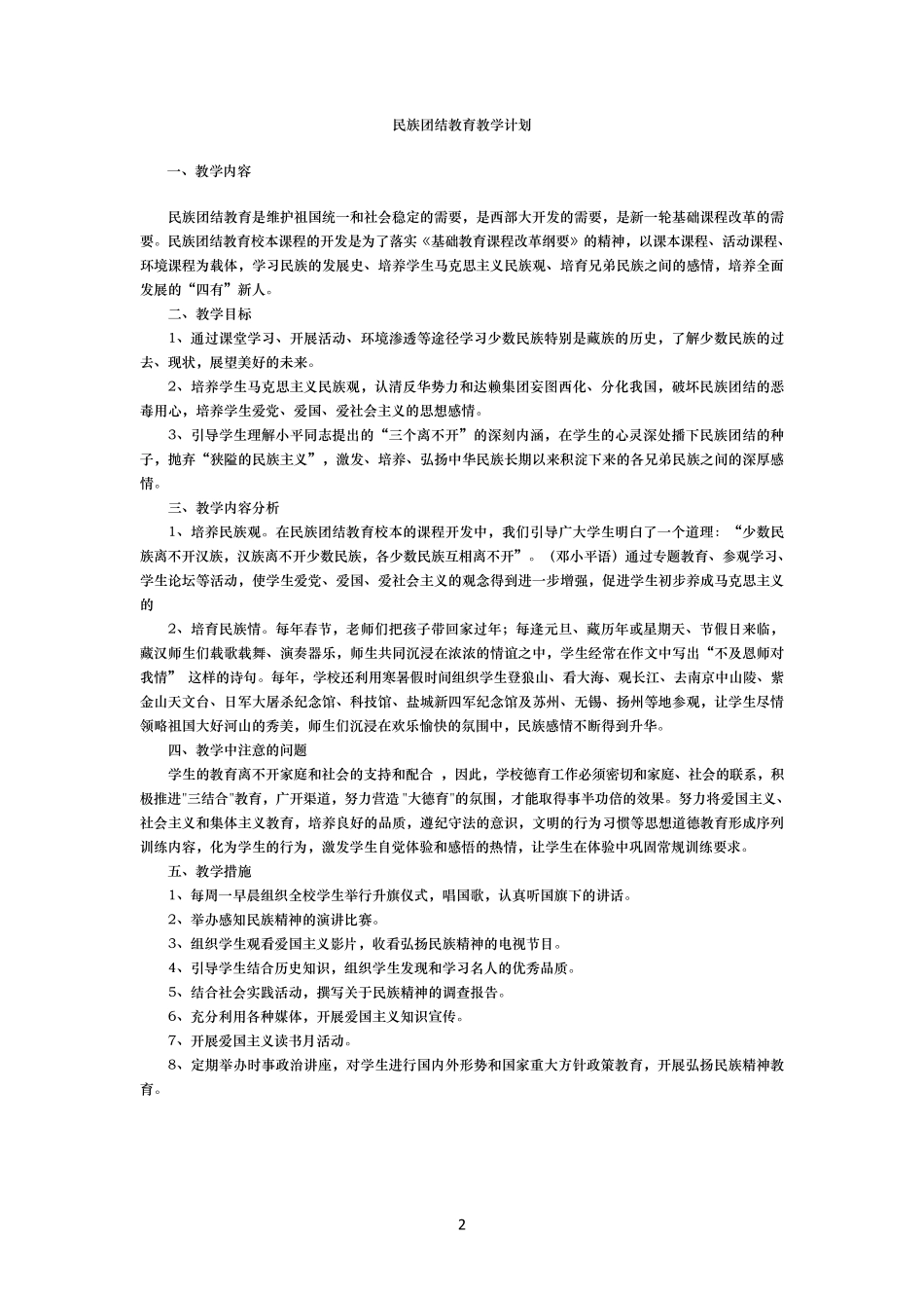 一、二年级小学民族团结教案_第2页