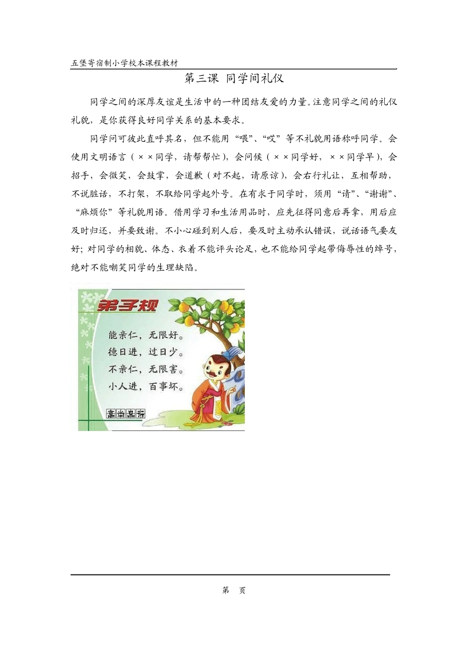 一、二年级校本教材_第3页