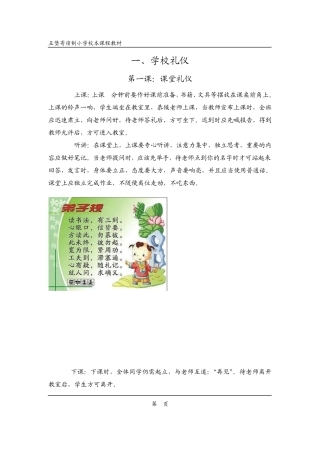 一、二年级校本教材