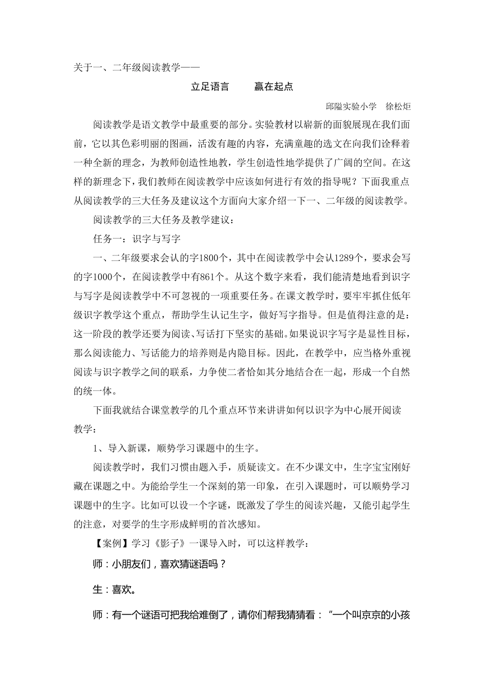 一、二年级阅读教学_第1页