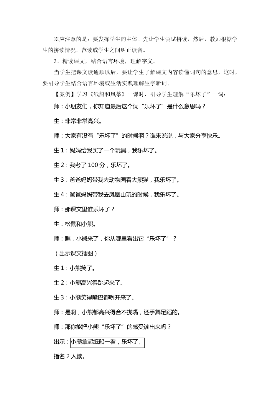 一、二年级阅读教学_第3页
