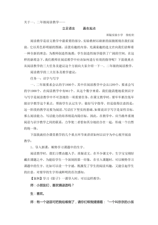 一、二年级阅读教学