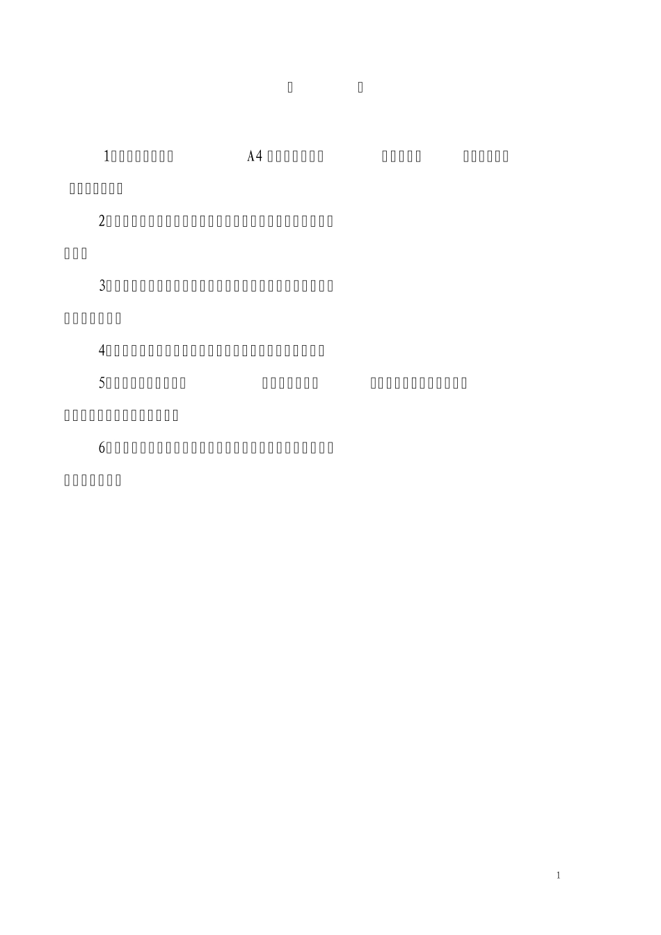一、二星级绿色建筑评价标识申报书_第2页