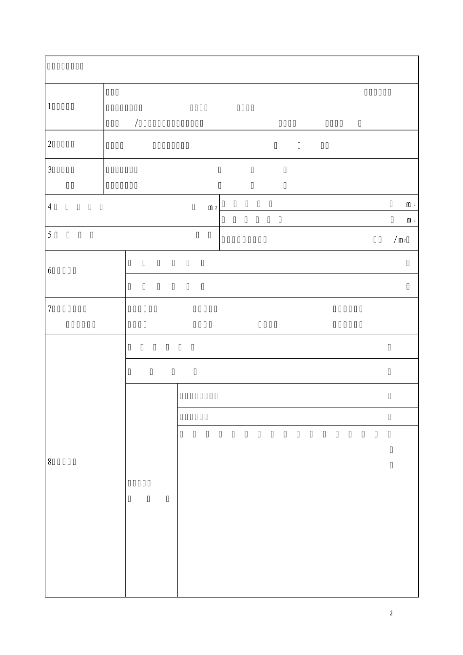 一、二星级绿色建筑评价标识申报书_第3页