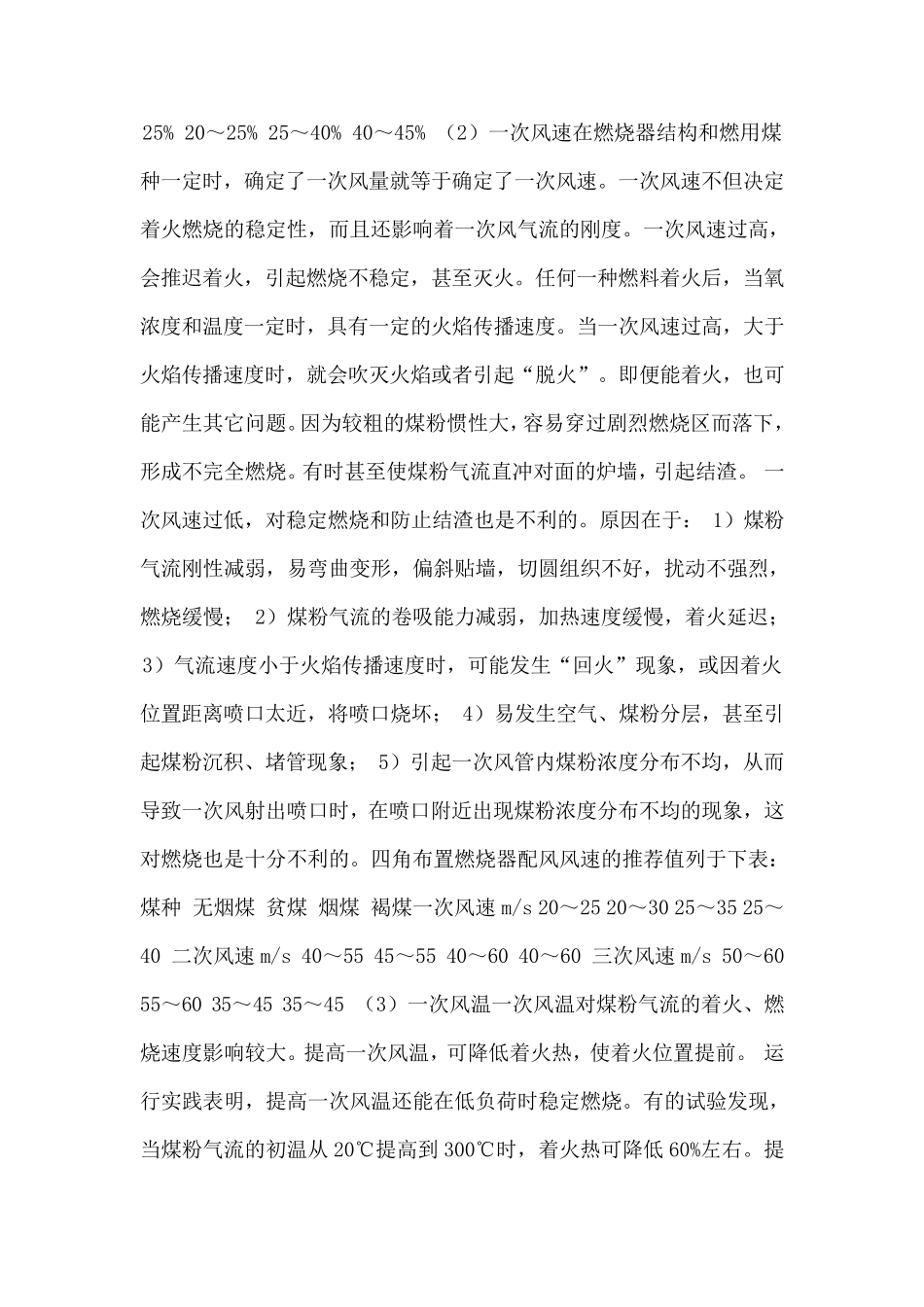 一、二次风温对燃烧的影响_第2页