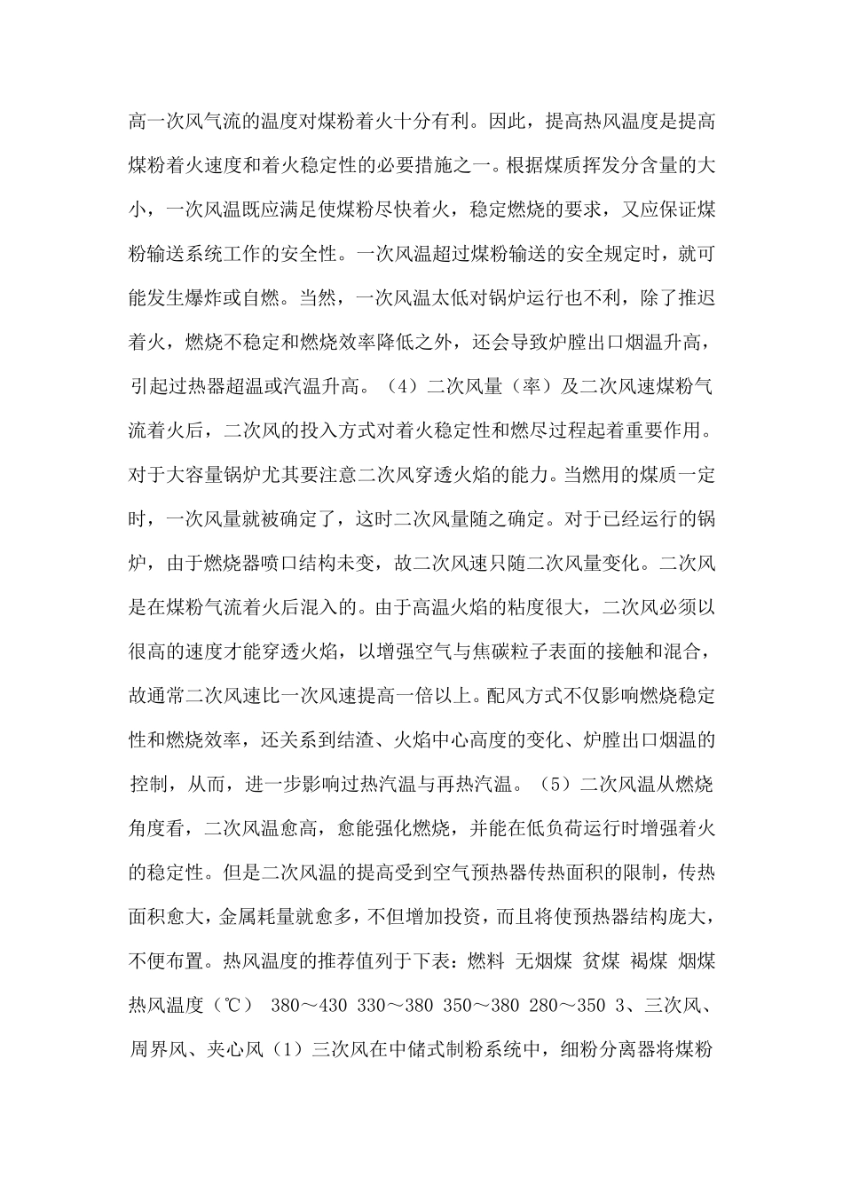 一、二次风温对燃烧的影响_第3页