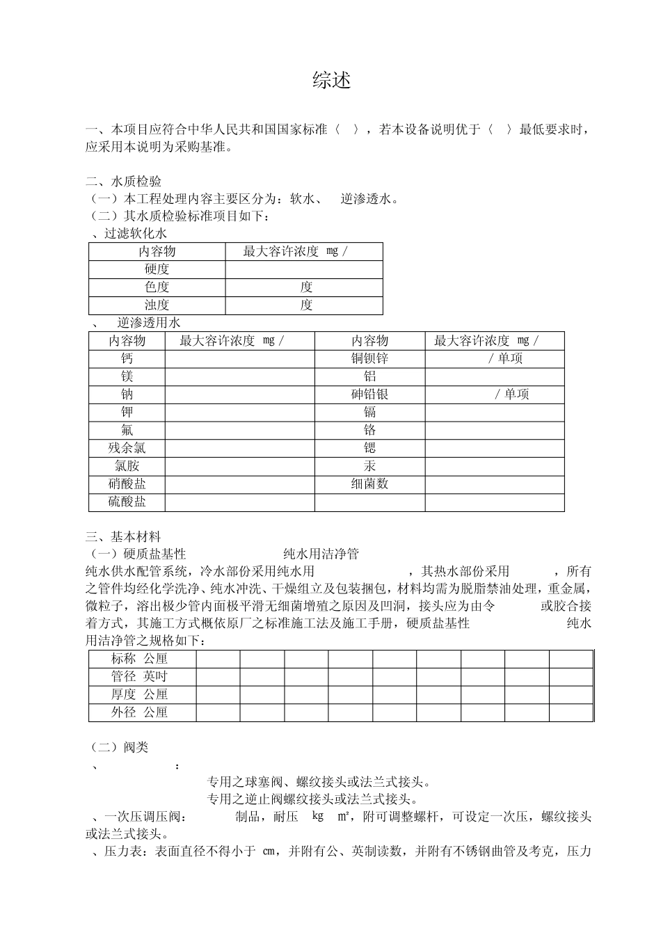 一、二级反渗透纯水规范_第2页