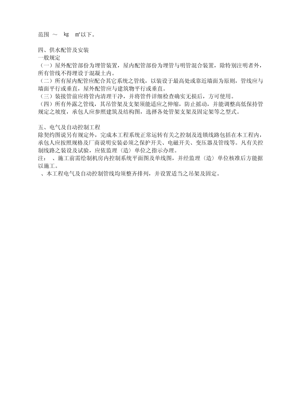一、二级反渗透纯水规范_第3页