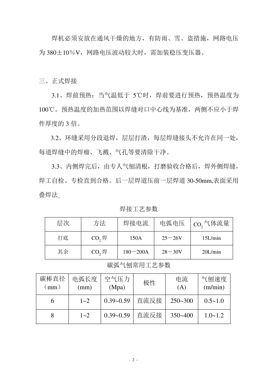 一、二级焊缝施工方案_第2页