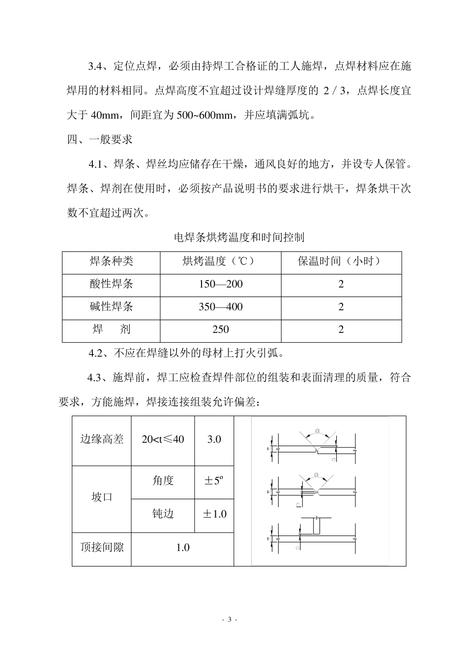 一、二级焊缝施工方案_第3页