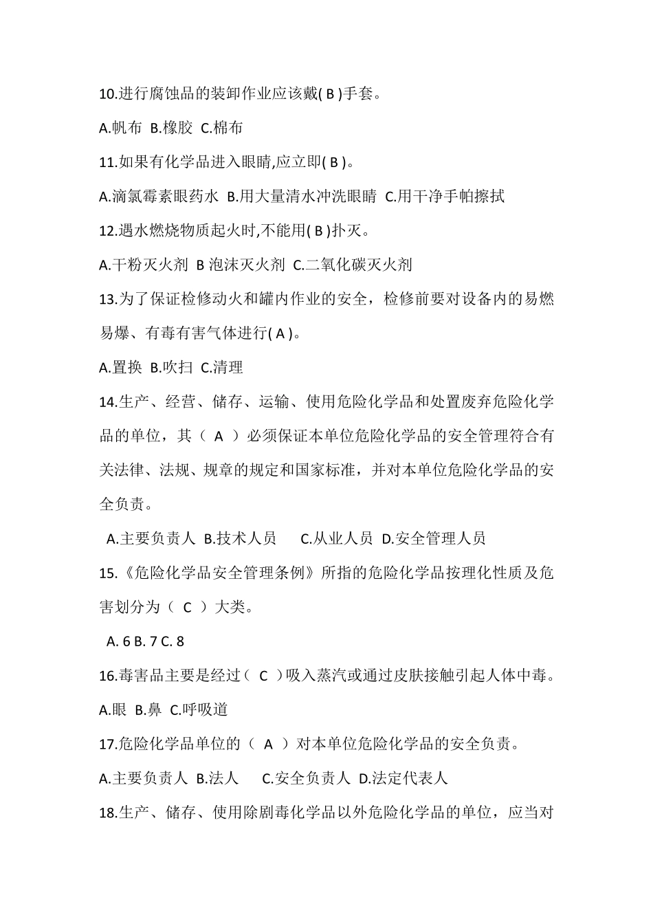 一、二级安全教育试题_第2页